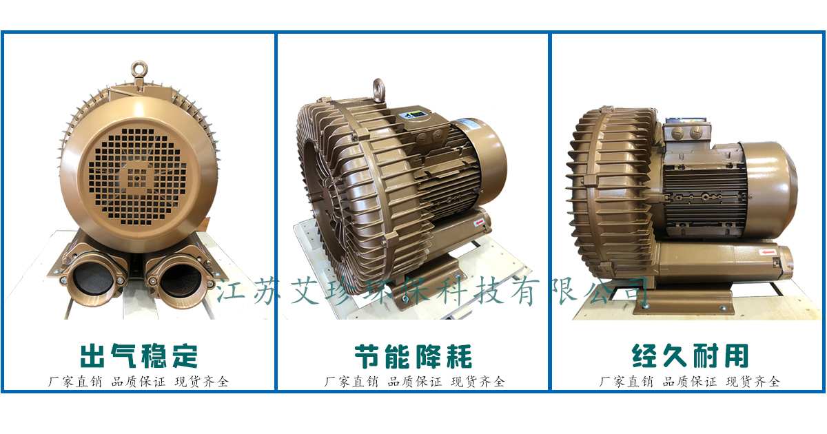 艾珍高压旋涡环形鼓风机电镀打气泵供料吸料用鼓风机